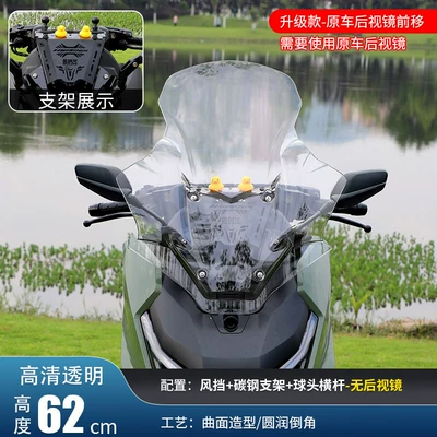 Motorcycle front windshield of the New Dazhou Honda - 26-models-of-rearview-mirror-forward-movementsecond-generation-62cm-transparent-pc-windshield-ball-head-crossbar-for-moving-the-original-car-rearview-mirror-forward