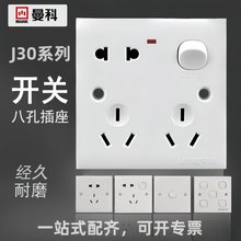 曼科J30开关插座一开八孔多用插座86型暗装五孔墙壁电源面板USB插