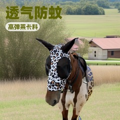 ヒョウ柄の蚊よけとハエよけの馬用ヘッドマスク、通気性のあるメッシュ、さまざまなプリントの馬用マスク、保護用馬用マスク