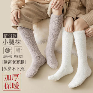 Coral Fleece Calf Socks for Men and Women Autumn and Winter fleece-lined Thickened Yuetson Stockings Home Sleep Floor Indoor Socks