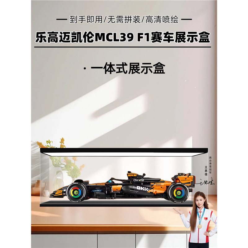 F1 Display Box Lego Technic Set 42228 Mclaren Mcl39 Racing Car Acrylic Integrated Dust Cover