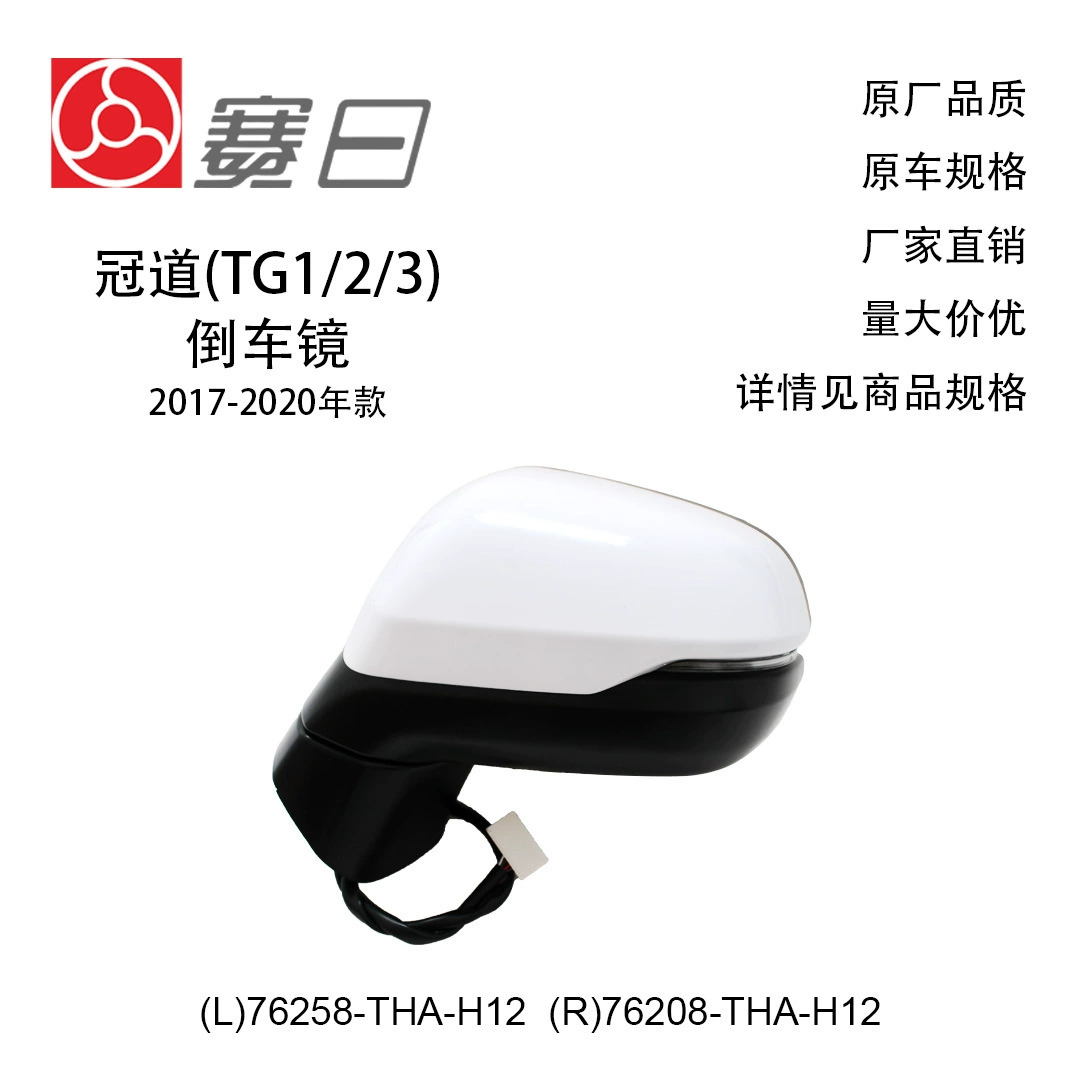 76258-THA-H12 подходит для зеркала заднего вида Crown Road 17-20, зеркало заднего вида, 8 линий 76208-THA-H11