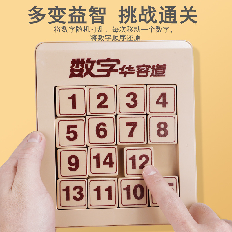 數字華容道磁力版滑動拼圖磁性三國兒童益智解謎學生邏輯思維玩具