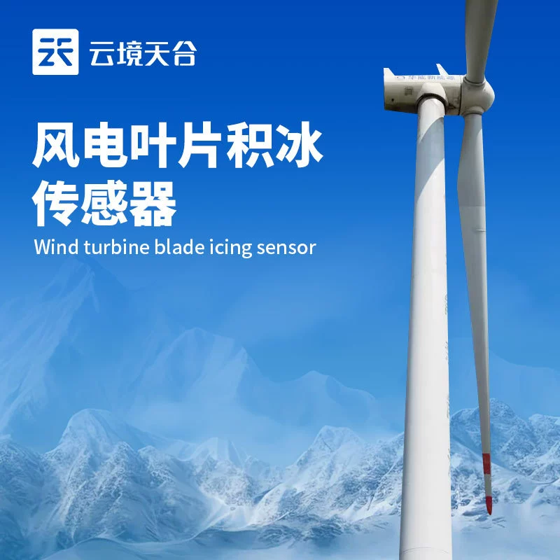 Датчик льда для ветроэнергетики Датчик льда для лопастей ветроэнергетики Датчик льда для лопастей ветроэнергетики