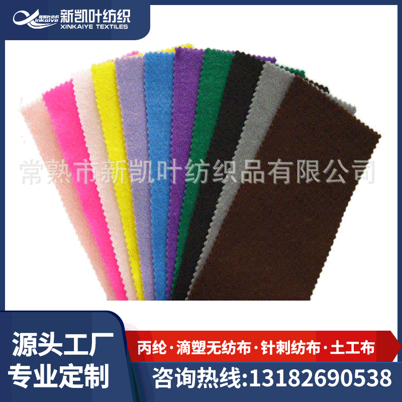 厂家供应3mm厚针刺无纺布 彩色针刺无纺布