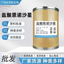 现货批发盐酸恩诺沙星原粉  盐酸恩诺沙星112732-17-9 恩诺沙星