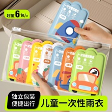 儿童一次性雨衣卡片 便携全身防水儿童成人雨披加厚学生 上学使用