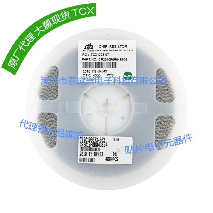 2010 贴片电阻 R043 0.043R 1% CR2010F0R043E04 天二厚声 低温漂
