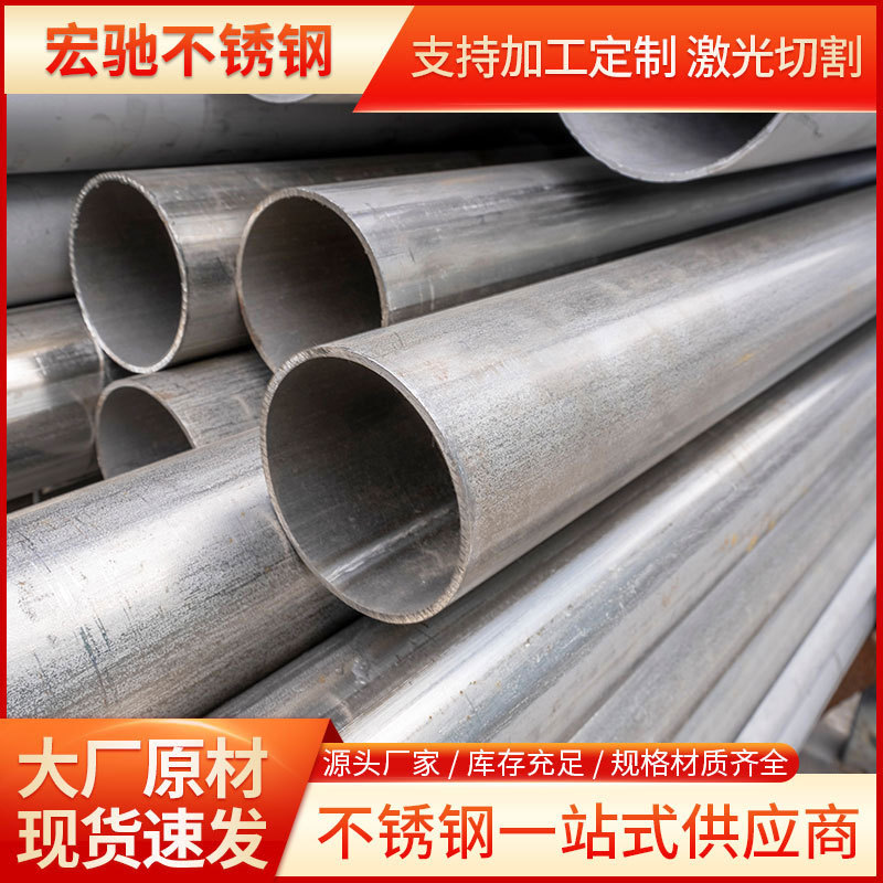 现货批发201不锈钢焊管304 316L不锈钢焊接管工业流体输送管抛光