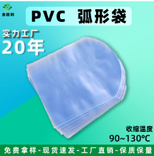 定制pvc弧形袋沐浴洗发瓶热收缩标签膜圆底PVC异形收缩袋跨境热销