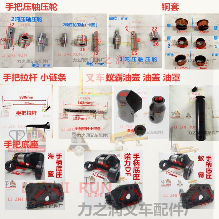叉车配件压轮铜套 小链条手柄拉杆诺力手把底座蚁霸油壶油罩