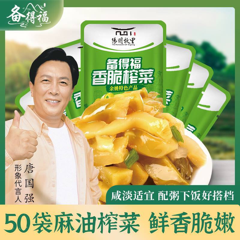 备德福香脆榨菜备得福麻油榨菜香脆炸菜开袋即食送粥喝粥配菜散装|undefined