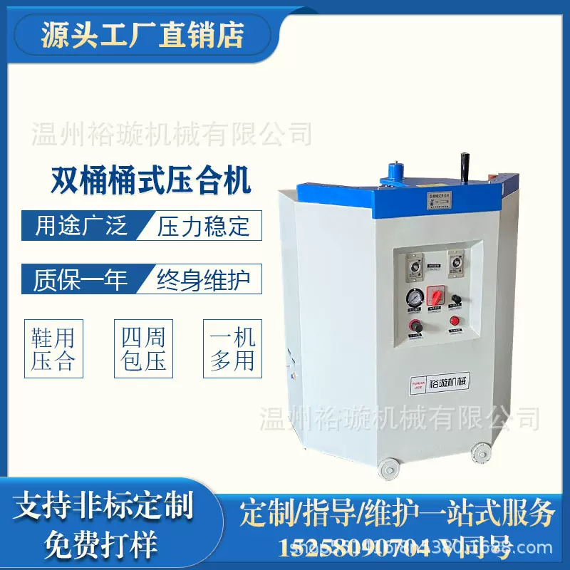 鞋机桶式气动压合机(双桶)用于鞋底和鞋帮复合之用/气动压底
