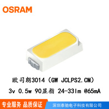 ŷ˾��OSRAM3014��Ƭled�����ԴоƬ 3v0.5w90�� GW JCLPS2.CM