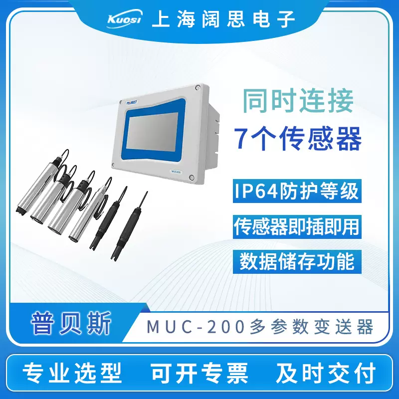 普贝斯水质分析仪MUC-200分体式水质在线检测仪多参数变送器