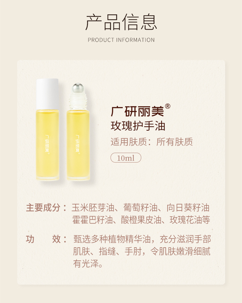 广研丽美护手油_10