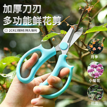 花艺剪刀不锈钢修枝剪专用插花剪刀玫瑰花鲜花剪园林园艺花店工具