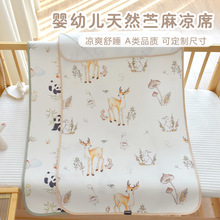 新生宝宝凉席夏季凉感婴儿苎麻吸汗透气床单幼儿园儿童凉垫子