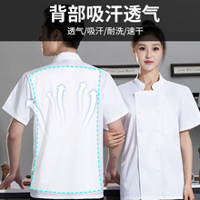 餐饮厨师工作服男夏短袖 酒店西餐厅白色厨房服装夏季
