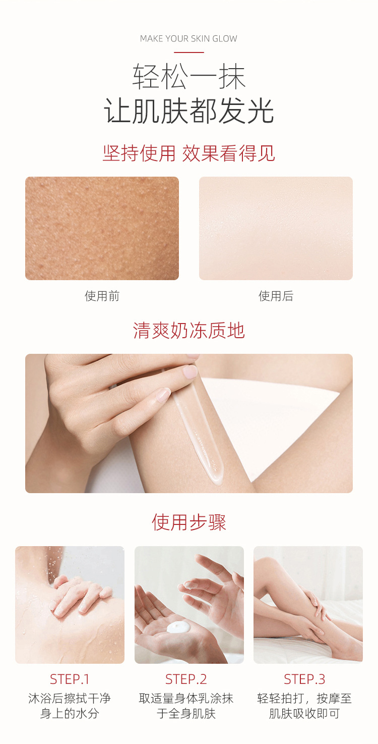 烟酰胺玫瑰倍润身体乳详情_07