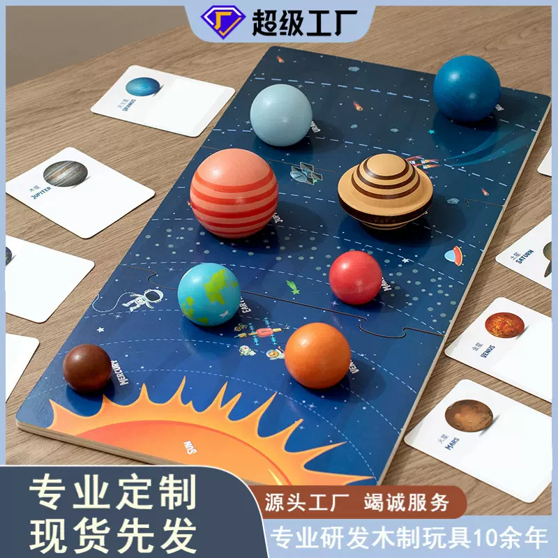 蒙氏早教幼儿童配对立体拼图木制拼板八大行星太阳系积木益智玩具