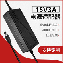 15V3A�Դ�m���� 2A4A���U��푒���x��̨��45Wֱ�������_�P�Դ