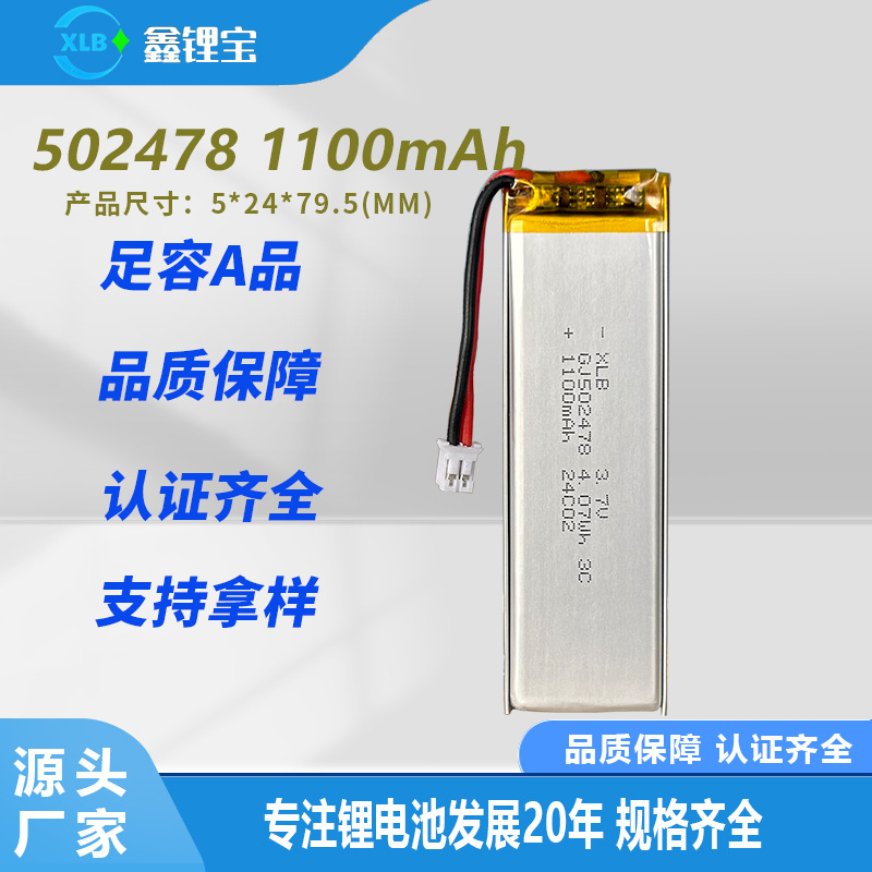 502478带KC认证 PSE认证倍率放电洁面仪按摩仪美容仪聚合物锂电池