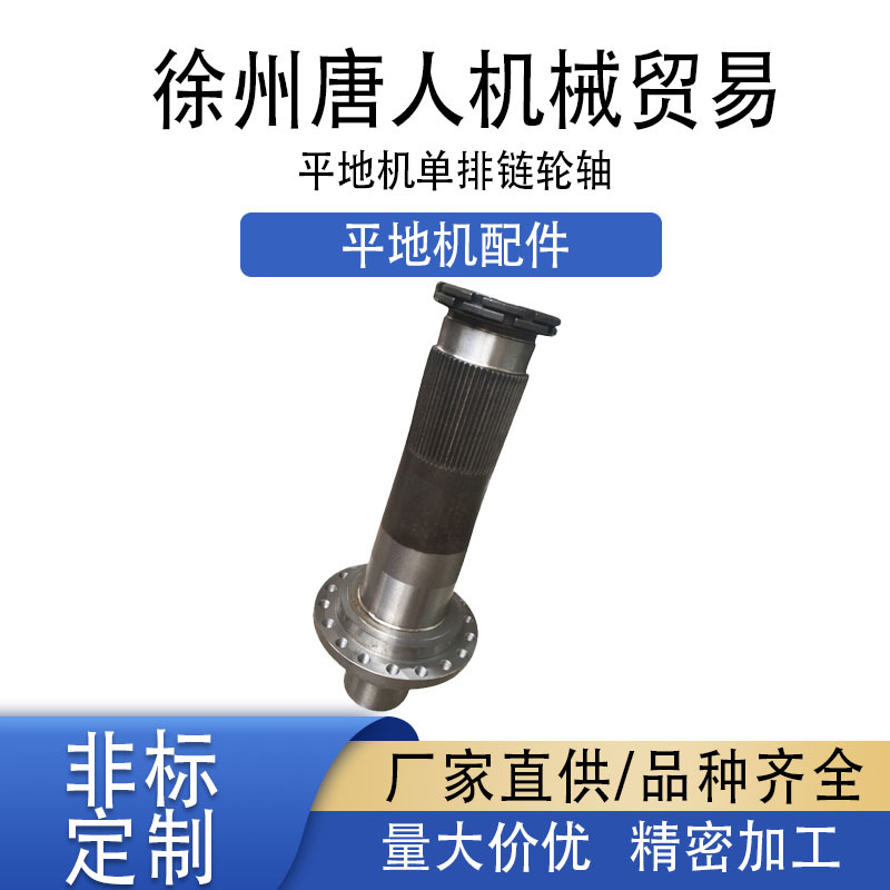 【单排链轮轴】 平地机配件 徐工平地机 165.180.215工程机械配件