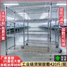 带轮货架镀铬线网货架不锈钢色置物架防静电车间货架仓库物料货架