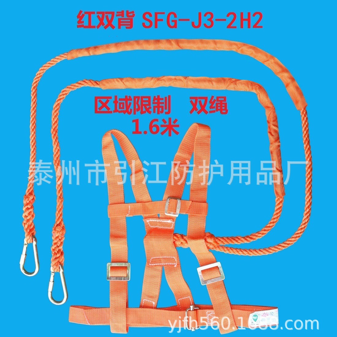 红白  双背 区域限制安全防护带 SFG-J3-2型  双小钩