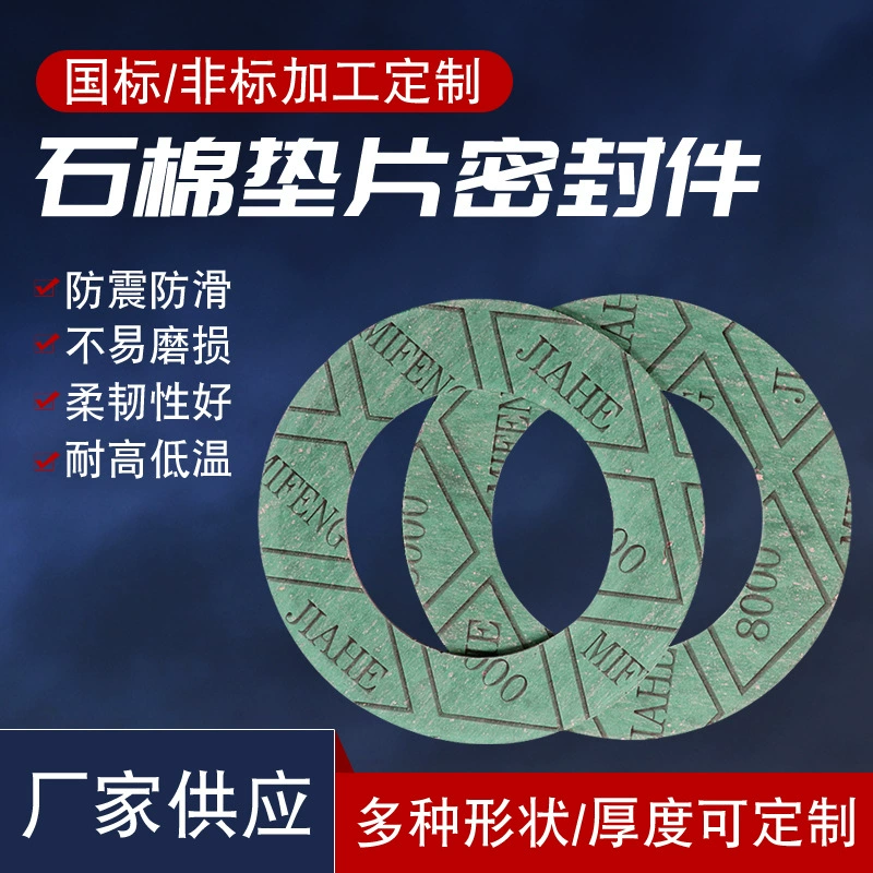 Фабрика оптовая продажа механических фланцевых уплотнительных прокладок из маслостойких асбестовых прокладок из термостойких и высокого давления асбестовых прокладок