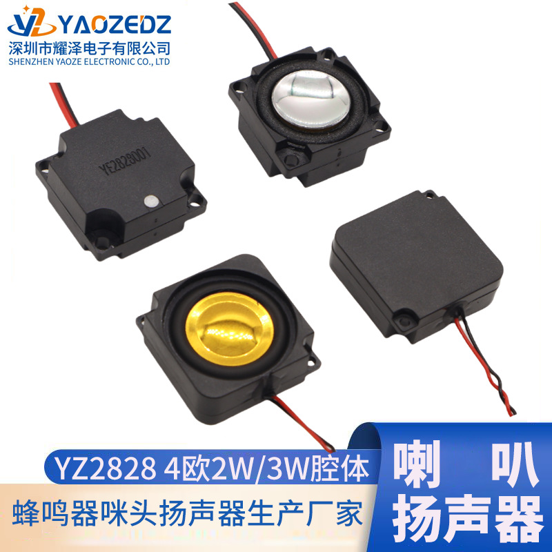 2828腔体喇叭4欧2W/4欧3W低音全频BOX小音箱智能家居取暖桌扬声器