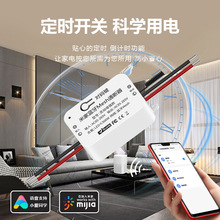 12白米家wifi通断器app远程控制智能开关面板无线遥控控制灯具