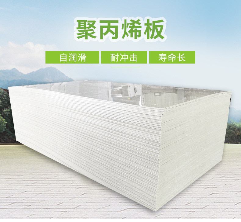 聚丙烯板_02.jpg