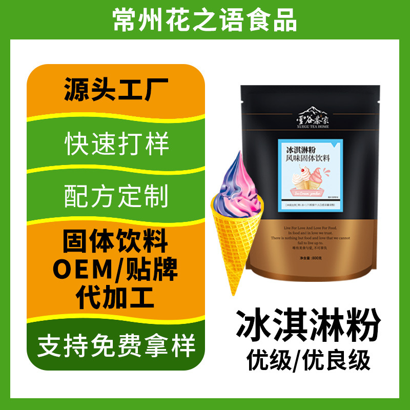Commercial Soft Ice Cream Powder Factory Wholesale Summer Multi-flavor Ice Cream Powder 800g Cone and Sundae Ingredients