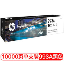 惠普 HP 993A黑色页宽耗材（适用于惠普HP PageWide 777z/750dw/7