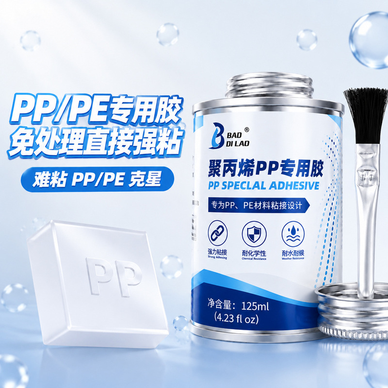 Pp/Pe Special Strong Colorless Transparent Soft Glue for Difficult-To-Adhere Materials Polypropylene Polyethylene Eva No-Treatment Adhesive Pp/Pe Special Strong Colorless Transparent Soft Glue for Difficult-To-Adhere Materials Polypropylene Polyethylene Eva No-Treatment Adhesive