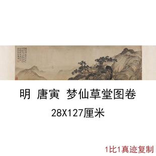 Tang Yin Meng Xiancao Tang Scroll Tang Bohu Retro Calligraphy and Painting Banner Figures Landscape Chinese Painting Authentic Antique Replica