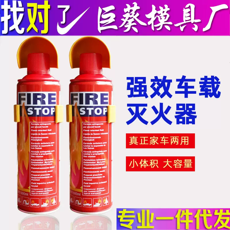 车载泡沫灭火器汽车用消防工具包应急包组套安全用品迷你汽车用品