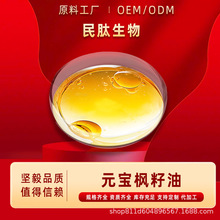 元宝枫籽油神经酸6.5%一级食品级原料民肽生物