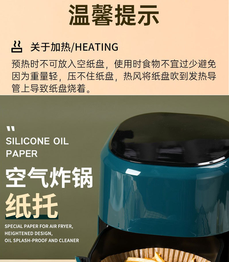 空气炸锅纸_01