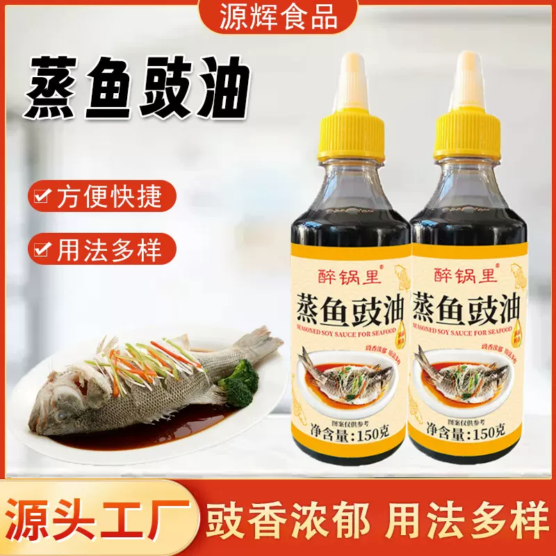 蒸鱼豉油餐饮饭店用清蒸鲈鱼调味料家用炒菜生抽酱油蒸鱼豉油调料