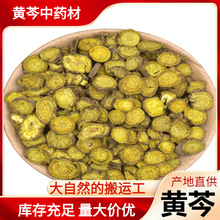 产地直供新货天然无硫黄芩茶中药材正品黄芩片品质保障黄芩粉批发