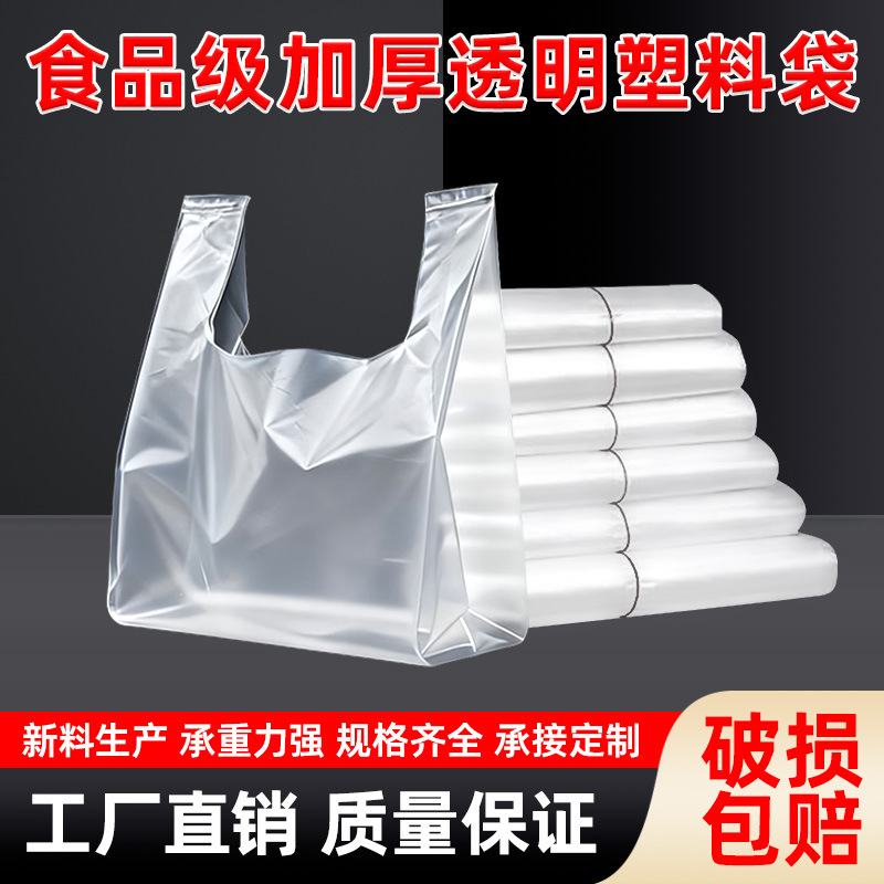 Food Grade Plastic Bag Disposable Packaging Bag Transparent Plastic Bag Supermarket Takeout Bag Thickeneded Food Packaging Bag