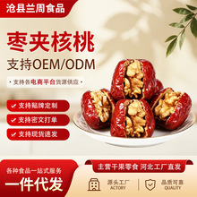 批发红枣夹核桃高品质零食新疆和田大枣夹核桃仁500g袋装一件代发