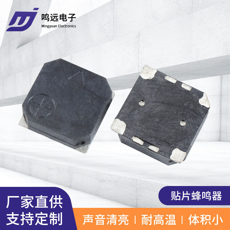 现货供应ML-7525贴片蜂鸣器 蜂鸣器7.5*7.5*2.5MM