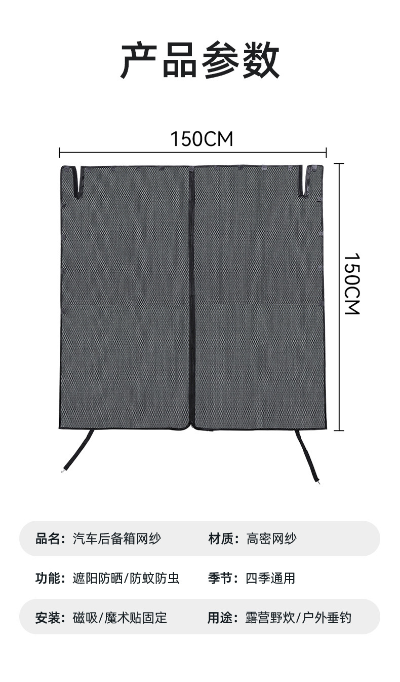 Cross-Border Car Tailgate Anti-Mosquito Sunshade Magnetic Mesh Curtain Self-Driving Tour Outdoor Camping Trunk Ventilation and Insect-Proof