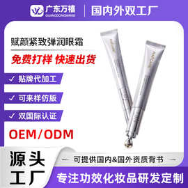 电动眼霜定制淡化眼周细纹黑眼圈抗皱眼霜按摩紧致弹润眼霜代加工