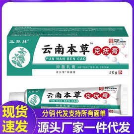 厂家批发正泰林云南本草克疣膏20g代发