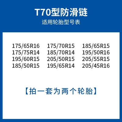 tire anti-skid chain, Tire snow chain - 35-thick-t70